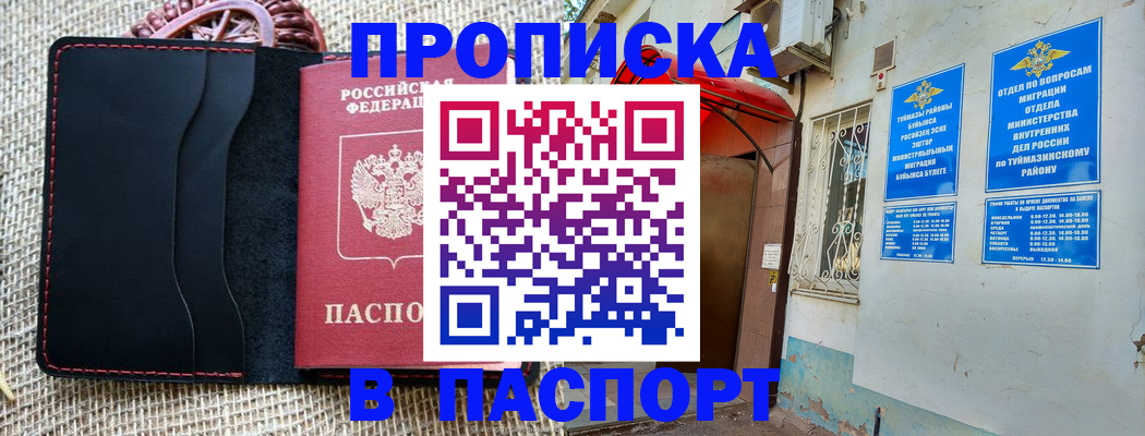 прописка регистрация в Вязниках